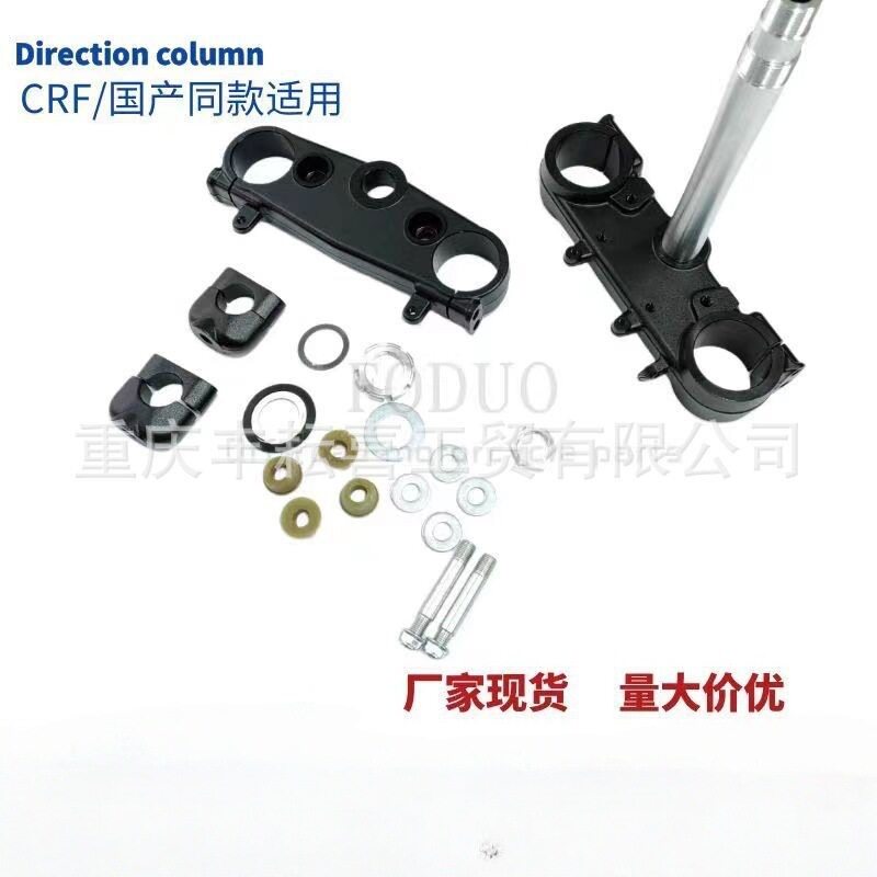 SHR-3 极盗者 利器 战狼 CNC 铝合金方向柱 车把卡座压块联板立管