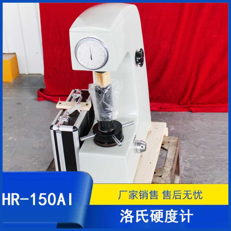 热处理铸造链条轴承硬度计 铸铁钢模具钢硬质合金硬度测试机