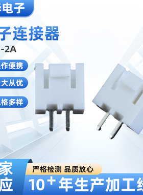 大量现货多规格直针针座端子针座连接器XHB-2A白色壳电子连接器