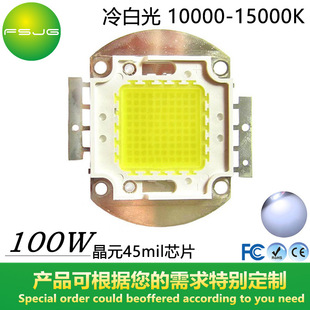 15000K 10000 45mil 泛光灯 追光灯 LED大功率 天花灯 集成100W