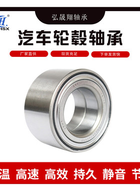 汽车轮毂轴承DAC51910044ABS高转速汽车轴承44300-SWW-E01
