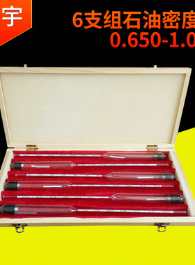 石油密度计柴油6支组0.650-1.010万分之五0.0005液体密度计比重计
