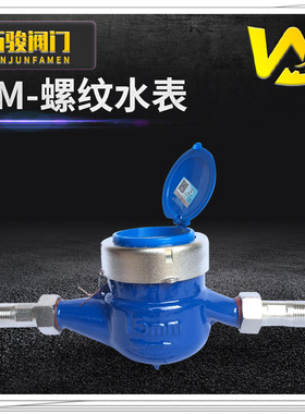 AM埃美柯钢盖刚接099BT钢盖铜接099AT铜盖铜接E水表 自来水表批发