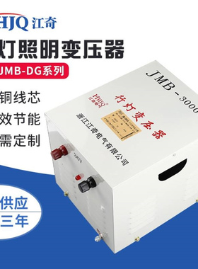 照明变压器JMB(DG DJMB2 BZ BJZ)-200VA-20KVA行灯照明变压器