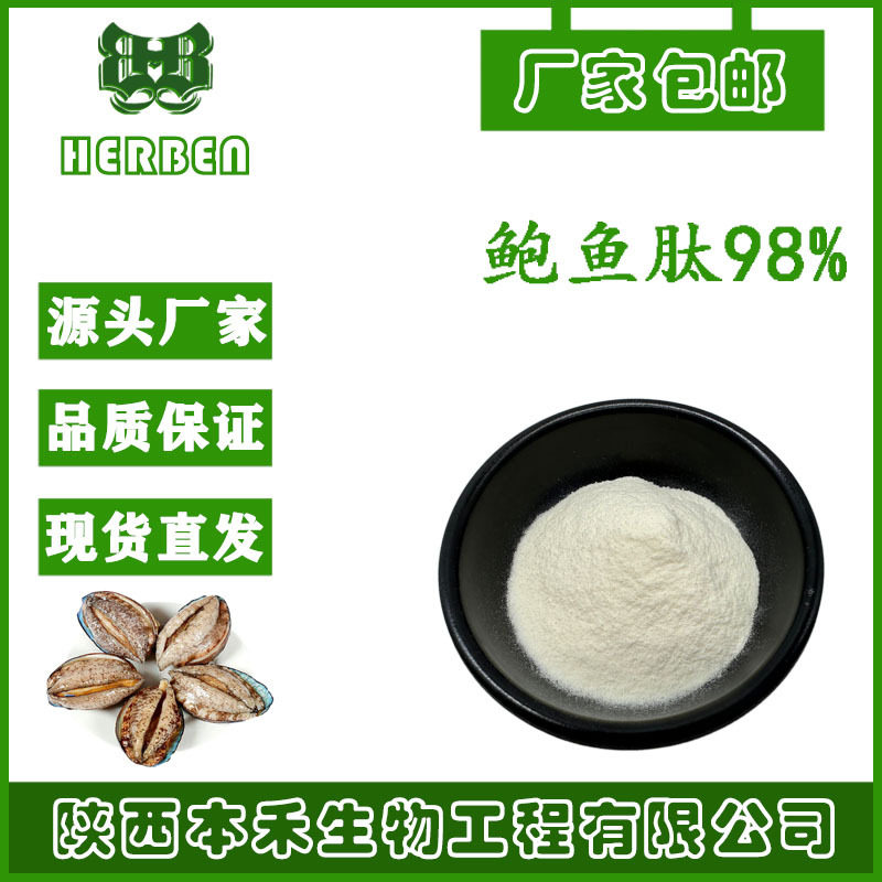 鲍鱼肽98% 水溶小分子活性肽鲍鱼低聚肽粉本禾现货优惠厂家直供,鲜花速递/花卉仿真/绿植园艺,其它园艺用品,淘宝优惠券,粉丝福利购,淘宝优惠卷