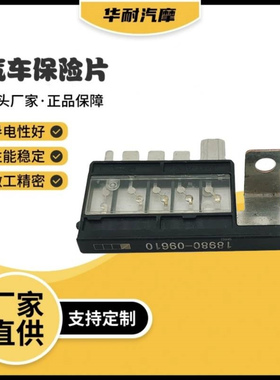 汽车保险丝18980-09610汽车保险丝18980-09610