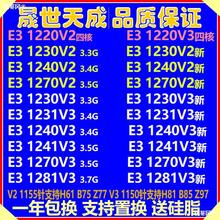 E31230V2 1230V3 1231V3 1240V2 1270V2 1241V3 1220V3 1281V3CPU