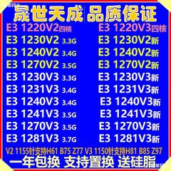 E31230V2 1230V3 1231V3 1240V2 1270V2 1241V3 1220V3 1281V3CPU