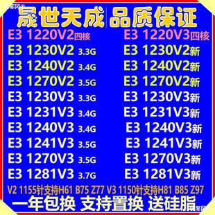 E31230V2 1230V3 1231V3 1240V2 1270V2 1241V3 1220V3 1281V3CPU