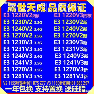 E31230V2 1230V3 1231V3 1240V2 1270V2 1241V3 1220V3 1281V3CPU