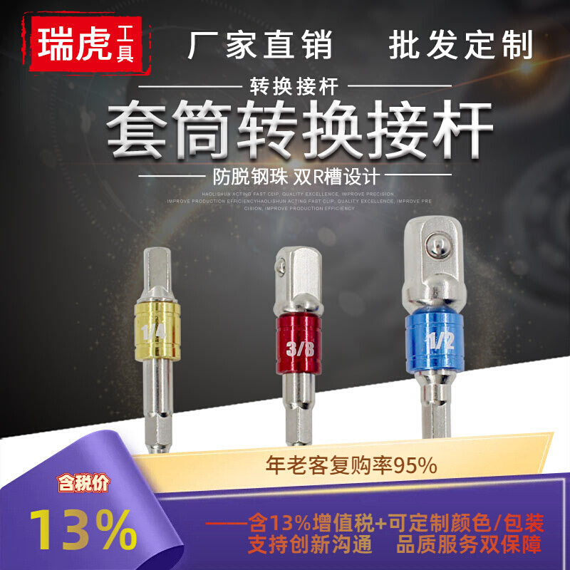 六角柄转四方头套筒接杆 彩色铝圈3件套转换接杆风批1/4 3/8 1/2