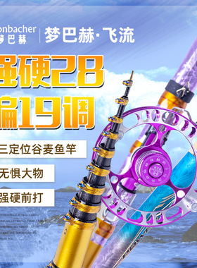 梦巴赫谷麦飞流前打竿谷麦逗钓竿三定位不剪线超轻超硬19调溪流竿