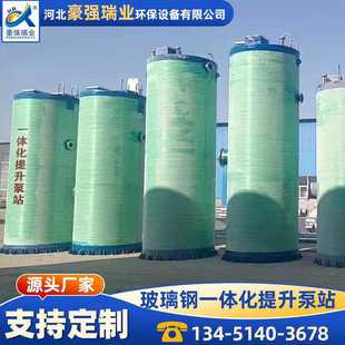 一体化预制雨水泵站地埋污水提升泵站 玻璃钢泵站一体化污水泵站