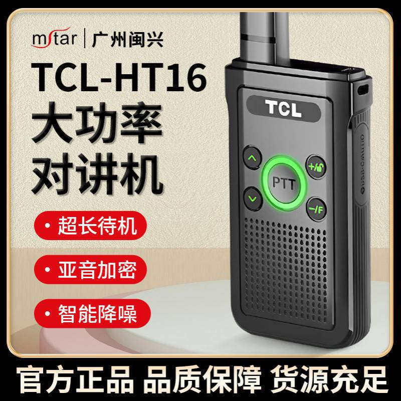 远距离对讲机HT16专业民用大功率商业餐饮户外工地迷你无线电手台