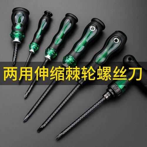 两用螺丝刀棘轮套装工具一字十家用超硬梅花多功能伸缩双头起子小