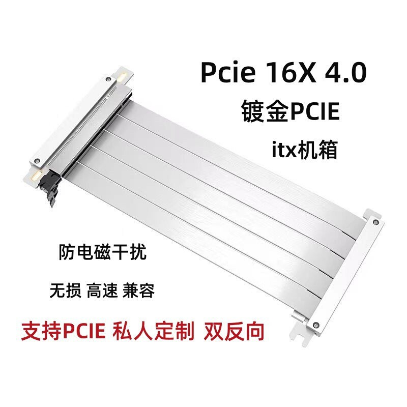 PCIE 4.0显卡延长线 双反向转接线 ITX 高速