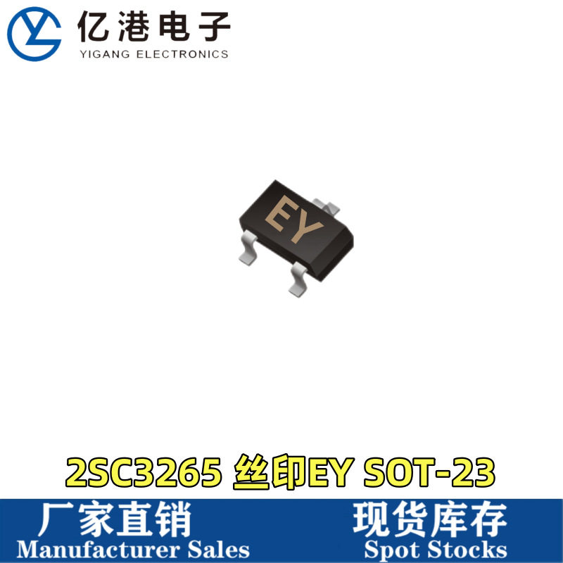 贴片三极管 2SC3265 丝印EY 0.8A/25V NPN晶体管 SOT-23 一盘3K,鲜花速递/花卉仿真/绿植园艺,其它园艺用品,淘宝优惠券,粉丝福利购,淘宝优惠卷