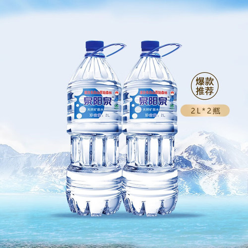 泉阳泉矿泉水2L*2瓶弱碱性饮用水
