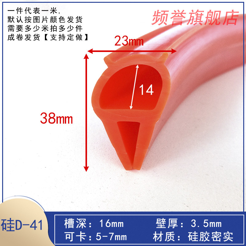 38*23毫米硅橡胶密封硅胶包边防撞减震顶泡U型卡槽耐高温设备胶条,基础建材,密封条,淘宝优惠券,粉丝福利购,淘宝优惠卷