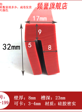 32*17毫米橡胶U型平角一口锋利钣金边缘护口条防撞卡槽式护边胶条