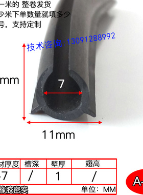 10*11黑色人字封边条h型防水耐老化U型带翅防尘防水橡胶密封胶条