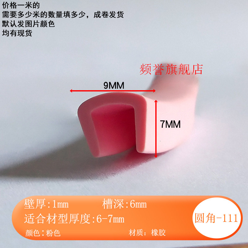 7*9毫米圆角U型一口密封机械电箱柜不锈钢板玻璃包边防撞防护胶条,基础建材,密封条,淘宝优惠券,粉丝福利购,淘宝优惠卷