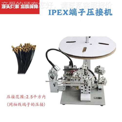 端机1产-IPEX1厂家自动端子机生铆压机压接机0.8子 /1.37/1.3机械
