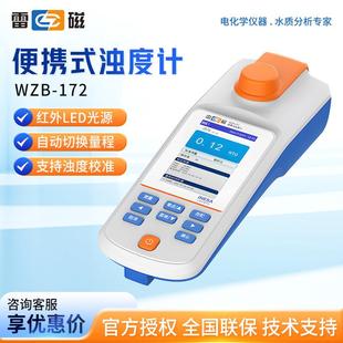 WZB 多参数浊度仪 172 浊度检测仪 浊度计 型便携式 上海