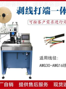 连剥带打端剥子机全打自动超静压接端子机精密模具NGU音多芯线皮