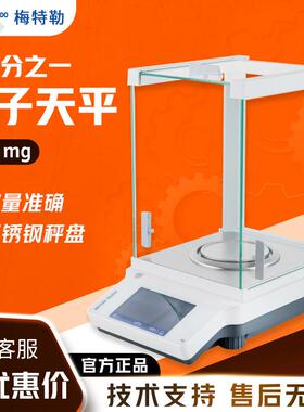 梅特勒MA55/ME155DU十万分之一精密实验天平0.01mg电子分析天平秤