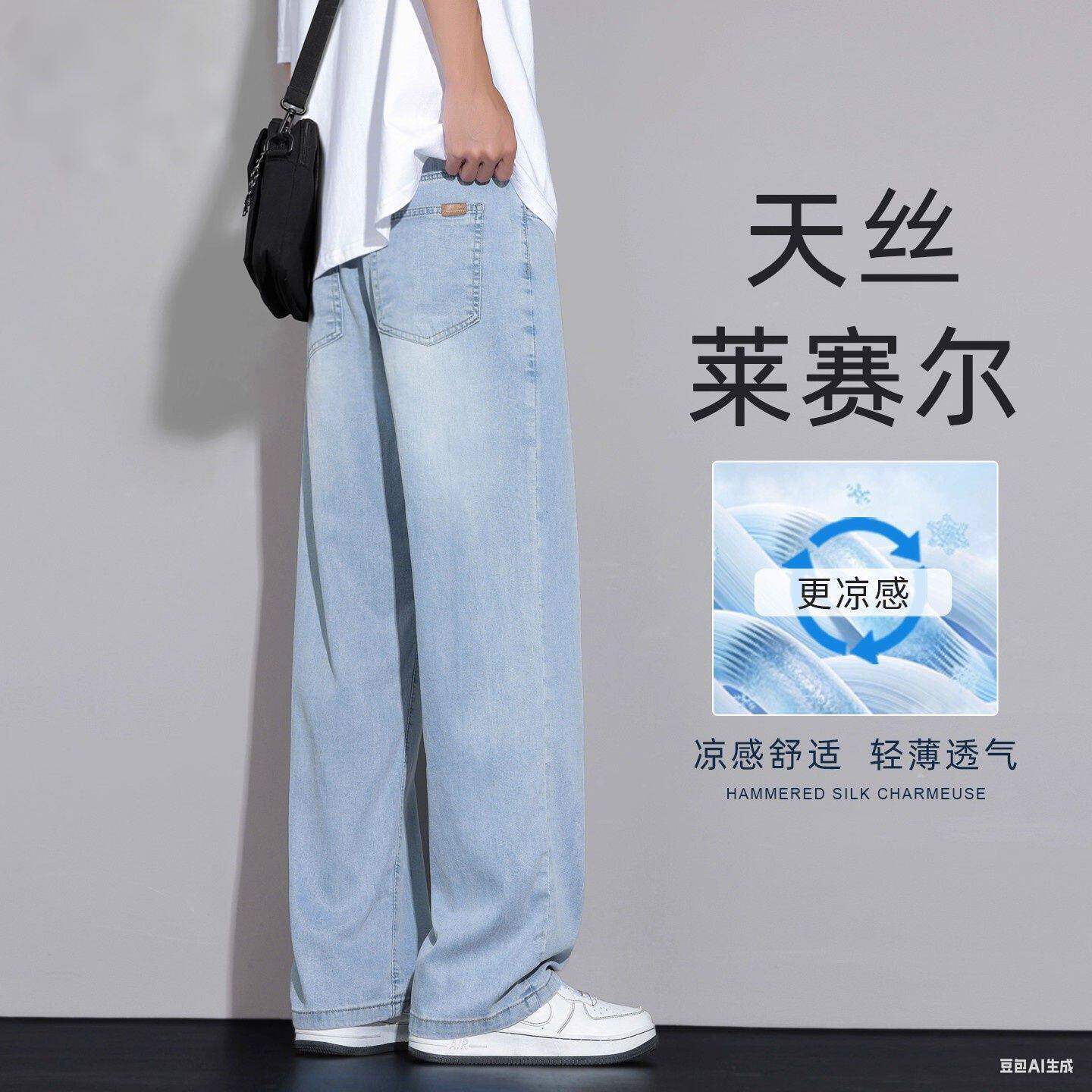 佑步仕牛仔裤男士夏季薄款宽松阔腿直筒裤潮流百搭冰丝休闲长裤子