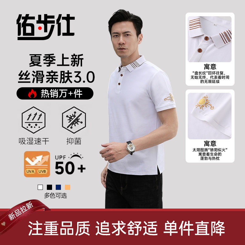 佑步仕夏季男士POLO衫短袖商务T恤新款翻领速干半袖休闲男衣衬衫