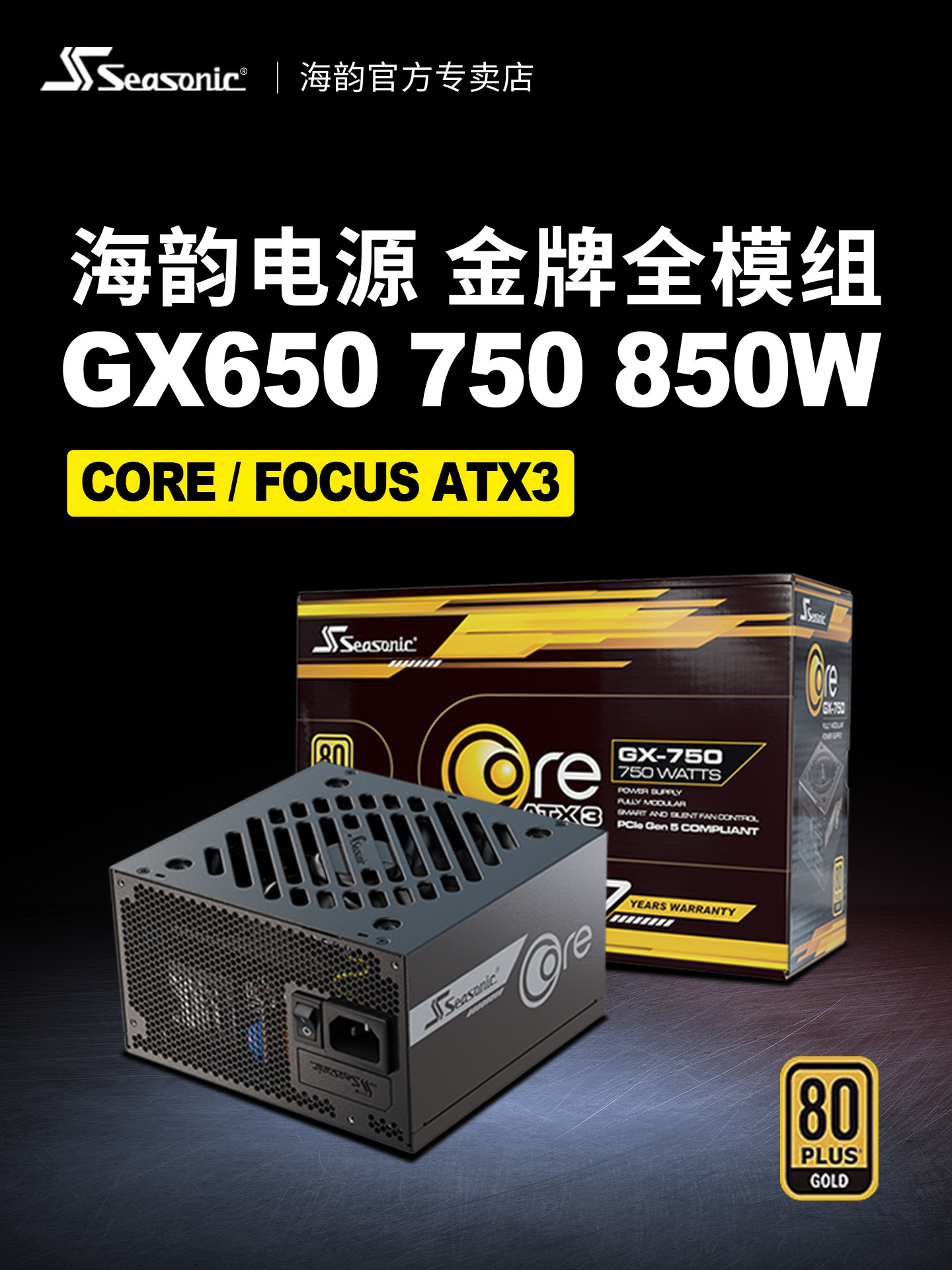 Блок питания для настольного компьютера Haiyun POWER CORE GX650W 750W Gold Medal full module FOCUS GX850W Изображение 1