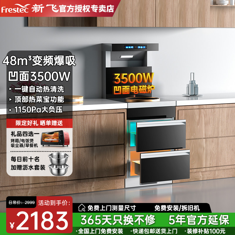 Frestec/新飞单灶集成灶5060小尺寸蒸烤消一体灶家用侧吸下排智能