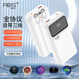 RBS/睿步仕20000mAh大容量充电宝全协议自带三线快充