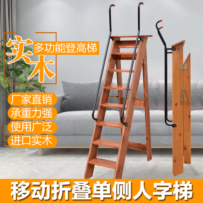 家用实木梯子移动折叠单侧人字梯带扶手登高爬梯花架登高装饰梯凳