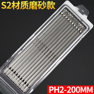 200mm 双头加长十字批头S2手电钻磁性电动风批螺丝刀起子头PH2套装