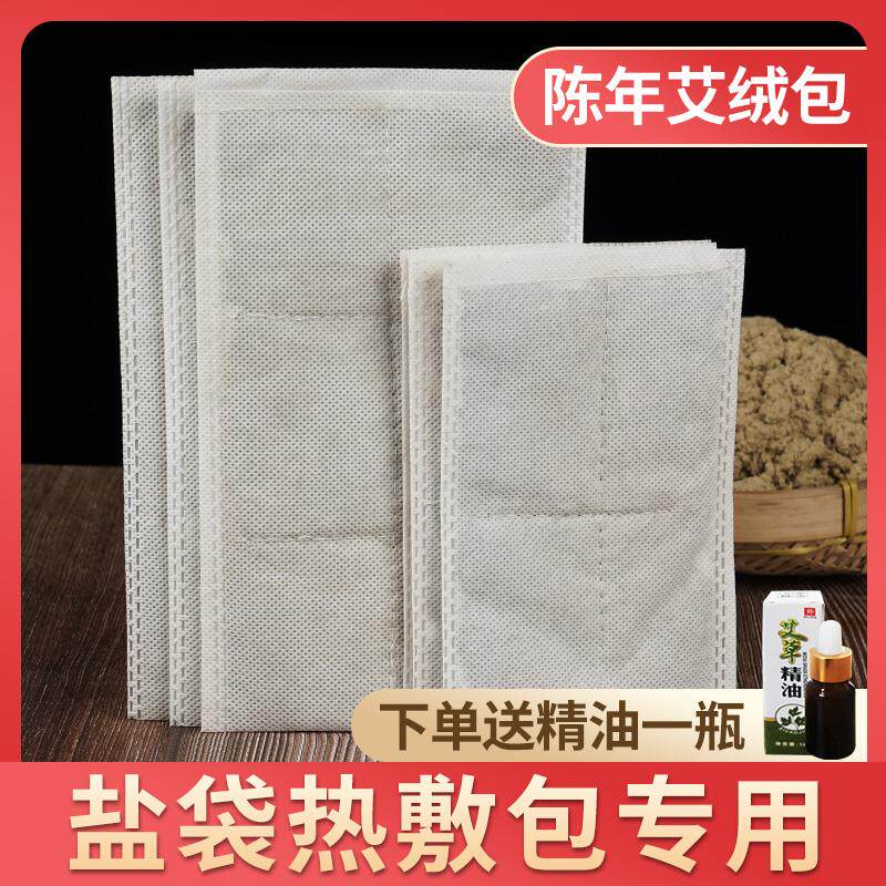 包艾绒片艾草电加热内胆艾叶暖宫电热敷盐包