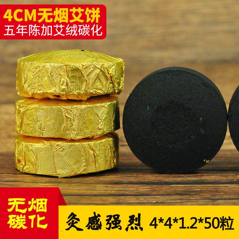 无烟艾饼黑色碳化艾灸饼菩提灸椰灸丸美容院坐灸艾柱艾块坐禅