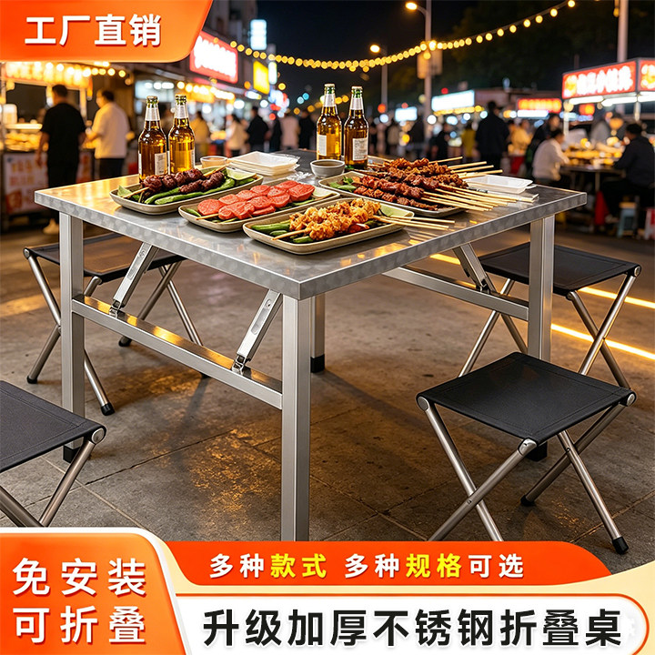 不锈钢折叠桌家用餐桌饭桌出租房户外烧烤摆摊便携夜市出摊四方桌