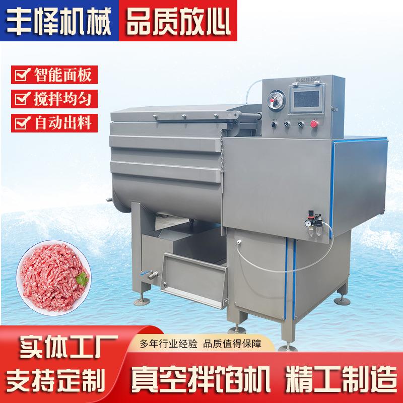 双轴真空拌馅机包子馅馄饨馅搅拌机火腿肠灌肠肉馅真空搅馅机