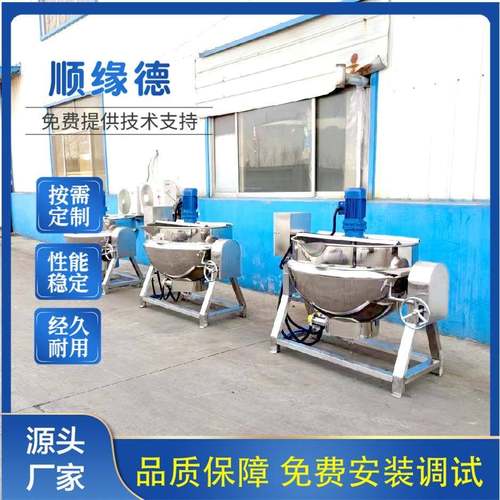 电加热夹层锅系列可倾式反应锅果酱熬制油辣子火锅底料搅拌锅