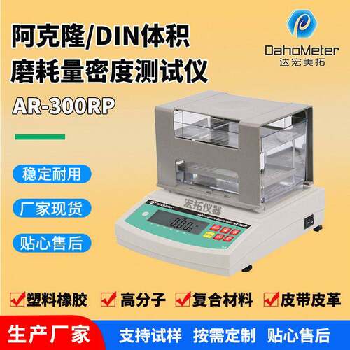 输送带皮革密度测试仪DIN磨耗量试验阿克隆磨耗量实验检测仪