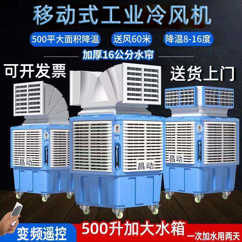 工业冷风机大型水冷空调扇养殖场大风量工厂房车间制冷风扇