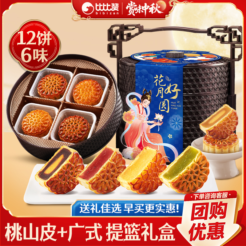 比比赞花好月圆提篮礼盒团购送礼