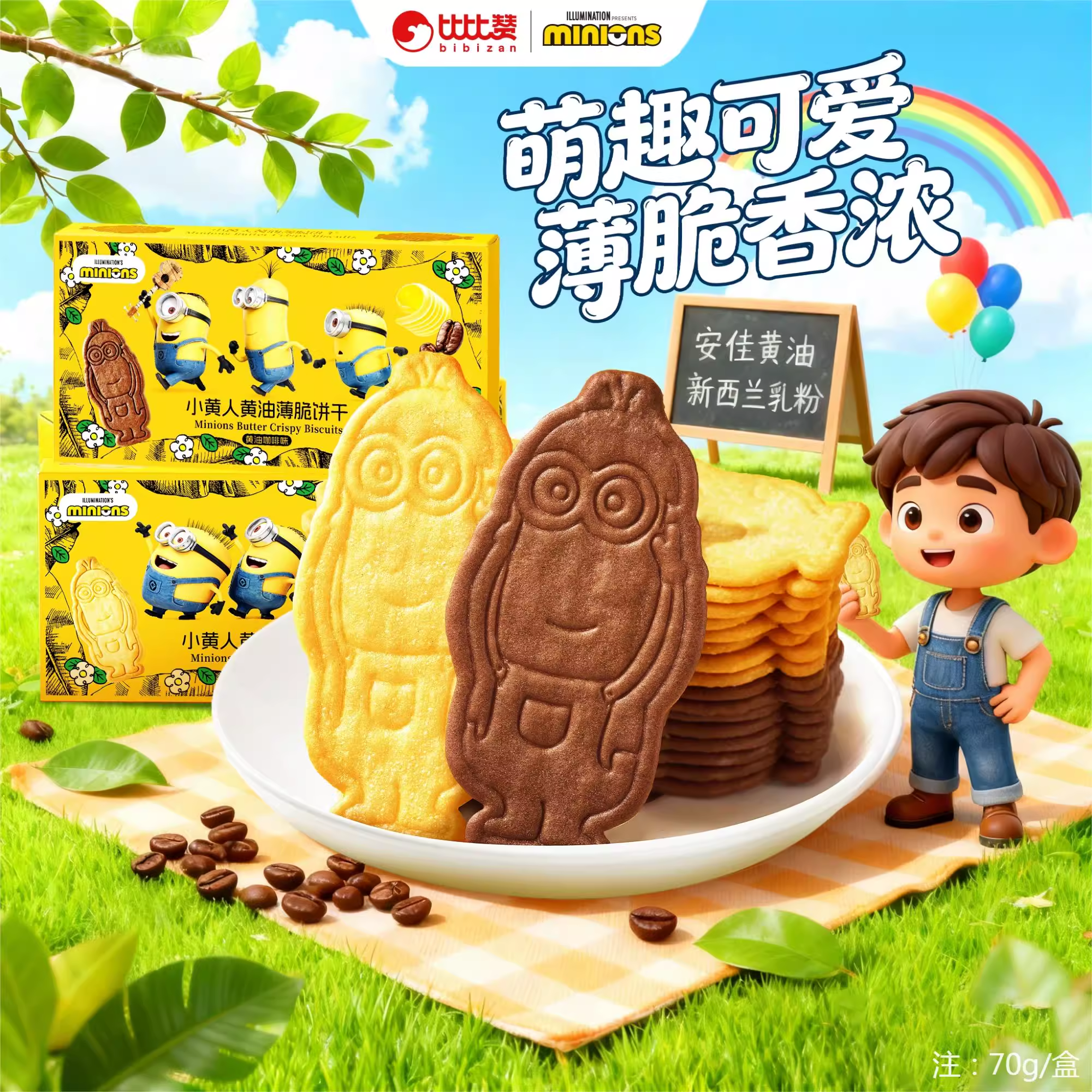 小黄人黄油薄脆饼干萌趣可爱！