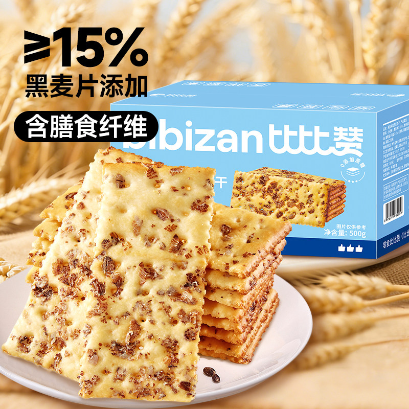 比比赞黑麦海盐苏打饼干梳打早餐解馋小零食小吃休闲食品整箱批发
