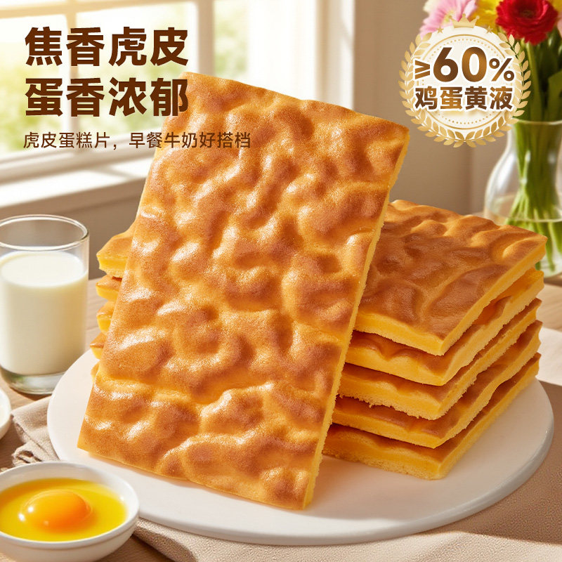 比比赞纯虎皮蛋糕400g，11元.9 - 线报酷