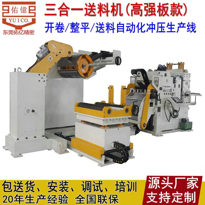 三合一整平送料机剪切料DL功能佑亿现货供应三合一NC送带送机 料
