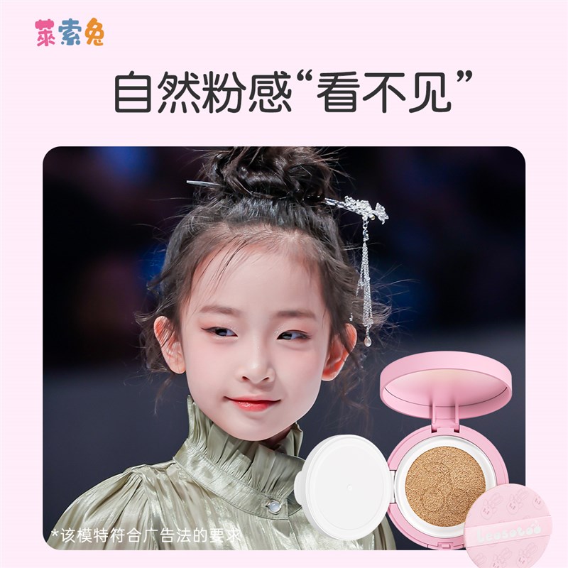 莱索兔儿童粉底气垫六一节演出粉饼不掉粉不卡粉女孩化妆用品